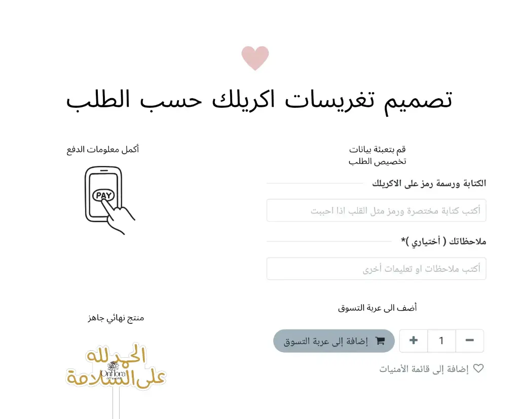 [6] تصميم تغريسات اكريلك حسب الطلب