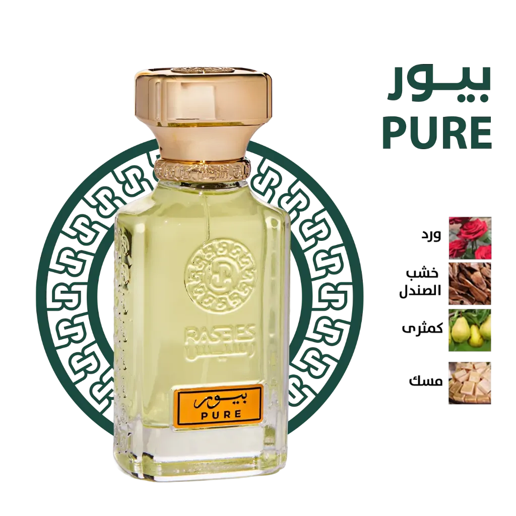 توفير عطر بيور PURE من رسيس خلال ساعه أو ربما أقل مناسب جداً لتقديمة كهديه