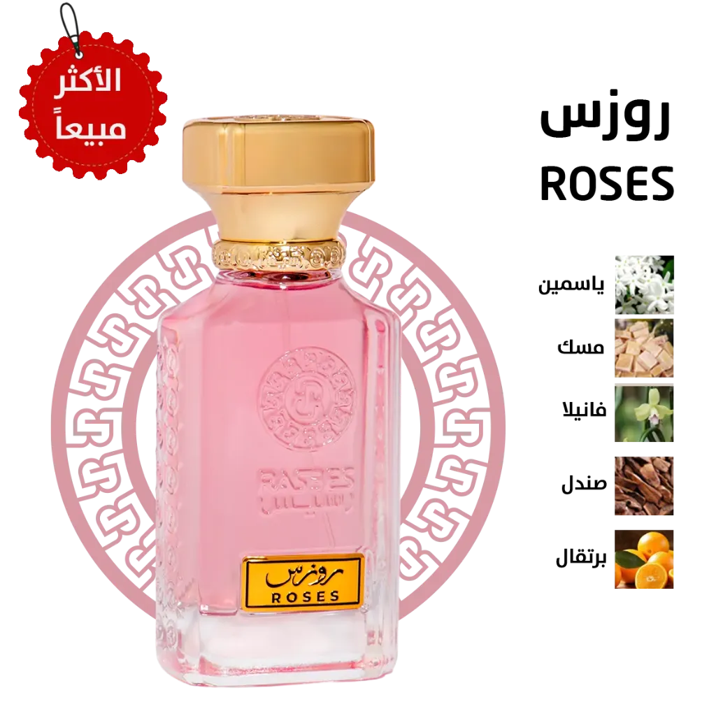 توفير عطر روزس ROSES من رسيس خلال ساعه أو ربما أقل مناسب جداً لتقديمة كهديه (بدون تنسيق)