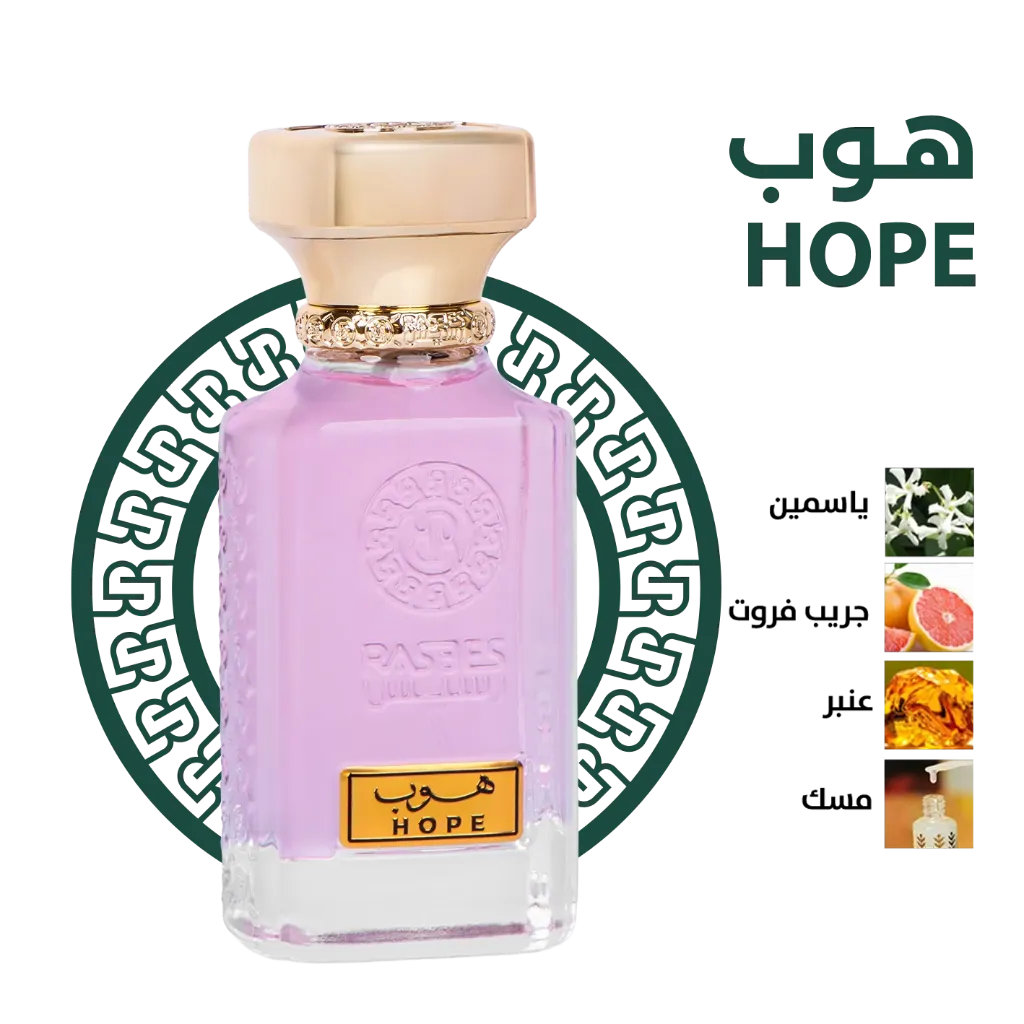 توفير عطر هوب HOPE من رسيس خلال ساعه أو ربما أقل مناسب جداً لتقديمة كهديه (بدون تنسيق)