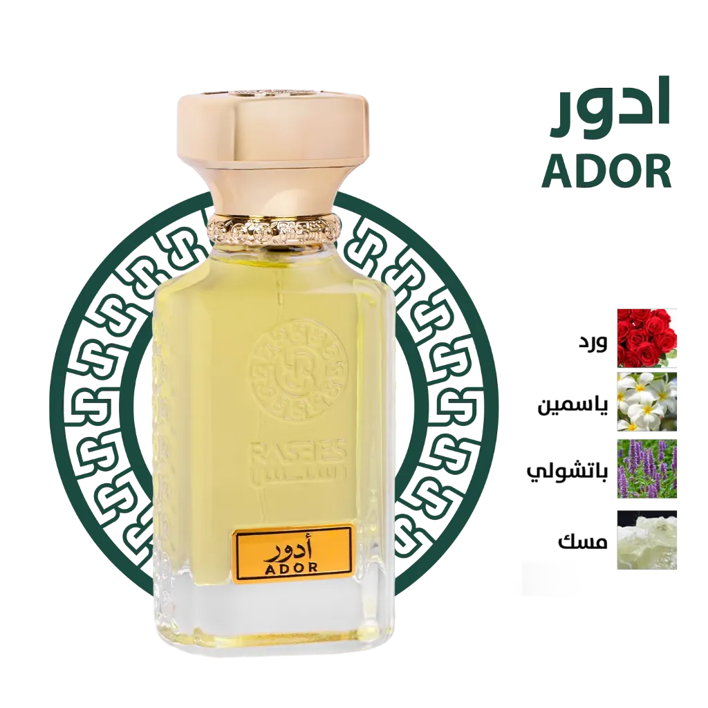 توفير عطر ادور - ADOR من رسيس خلال ساعه أو ربما أقل مناسب جداً لتقديمة كهديه (بدون تنسيق)