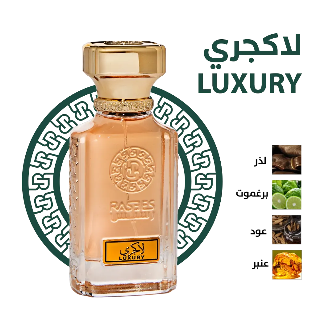 توفير عطر لاكجري LUXURY من رسيس خلال ساعه أو ربما أقل مناسب جداً لتقديمة كهديه