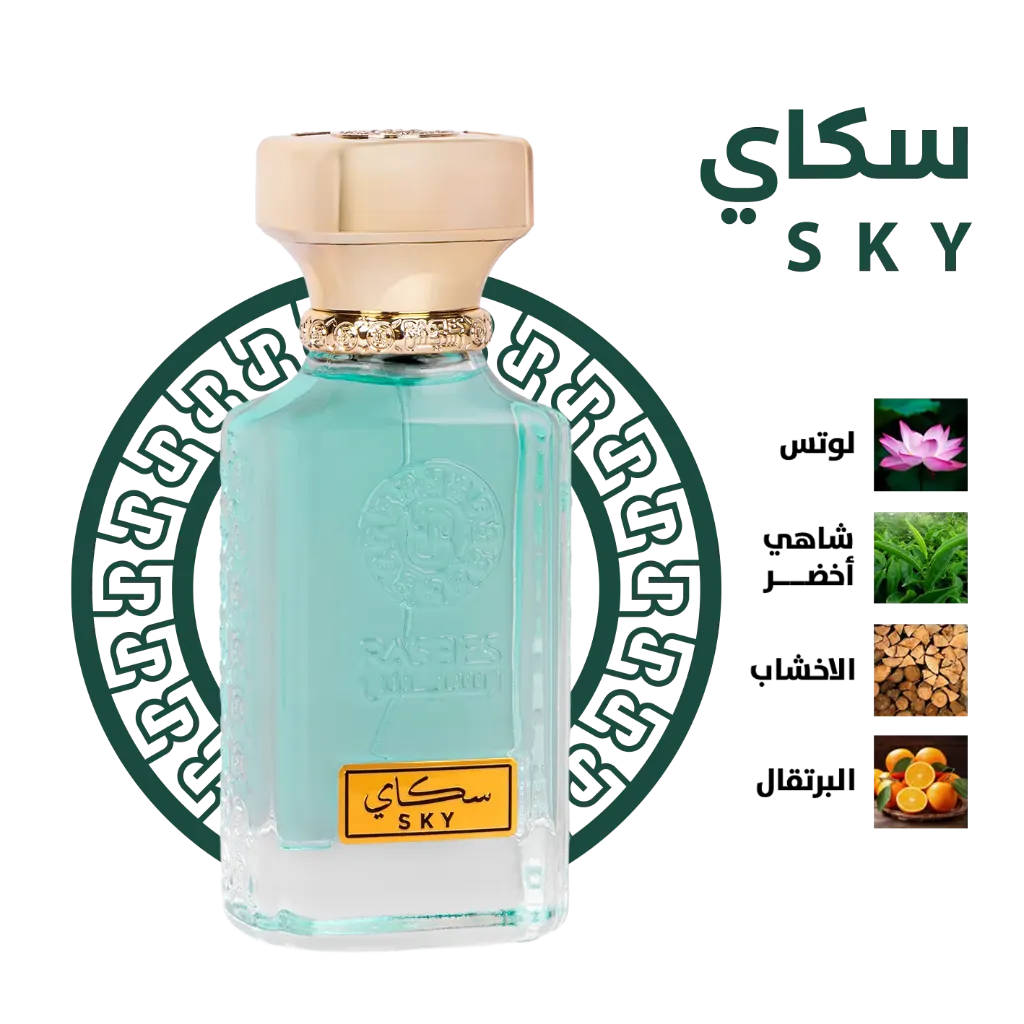 توفير عطر سكاي SKY من رسيس خلال ساعه أو ربما أقل مناسب جداً لتقديمة كهديه (بدون تنسيق)