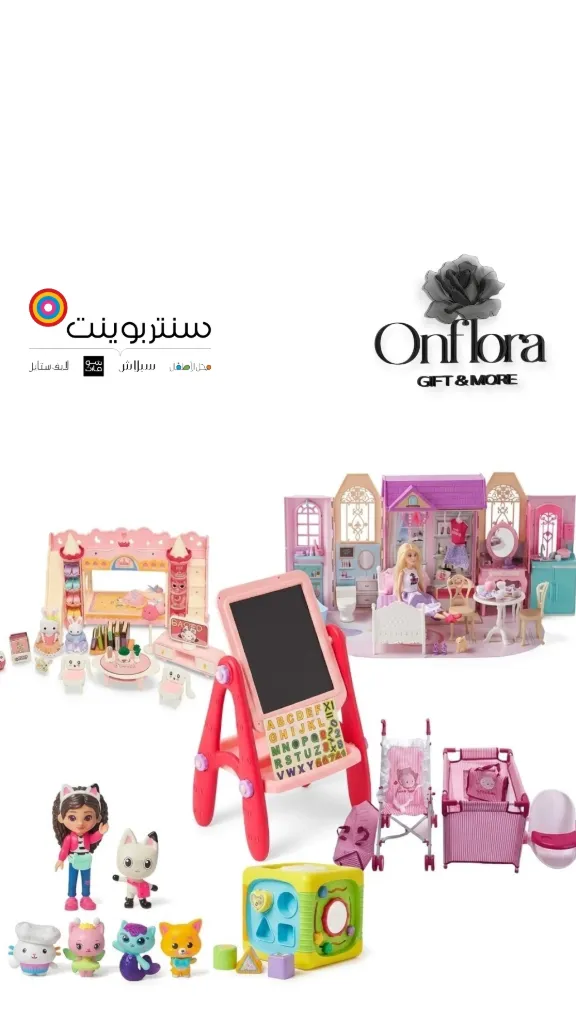 خدمة نتسوق لك $ منتجات العاب البنات $ من متجر (سنتربوينت centrepoint)
خلال ساعة أو ربما أقل مناسب لشراء هديه وتنسيقها 🥳