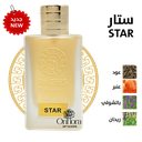 عطر ستار - STAR من رسيس للعطور ٧٥مل